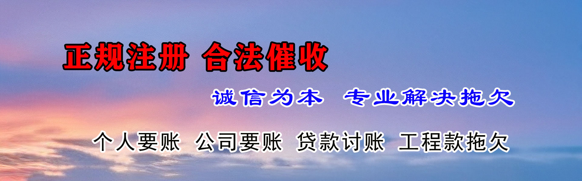 滨州清债公司